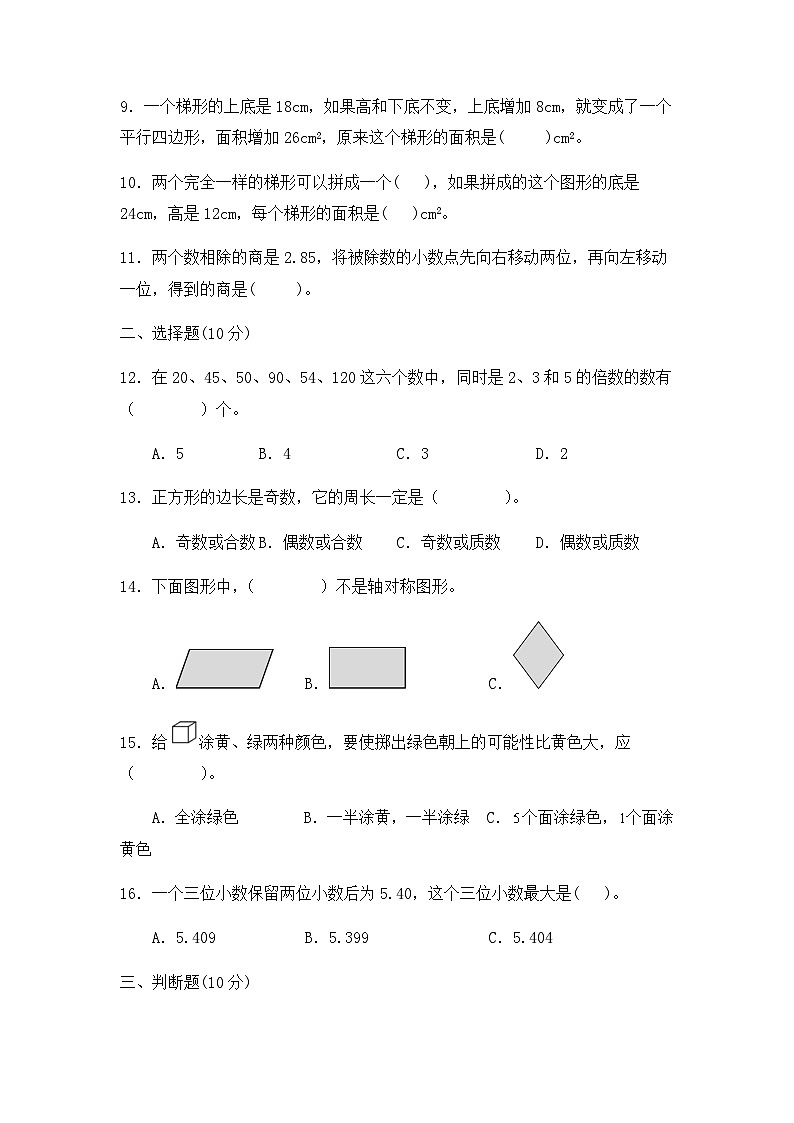 期中测试卷二（试题）五年级上册数学-北师大版第2页