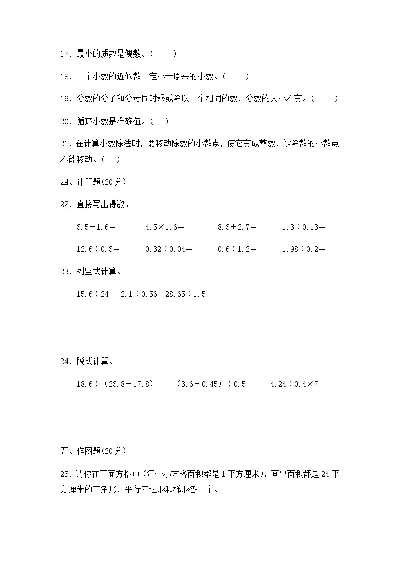期中测试卷二（试题）五年级上册数学-北师大版第3页