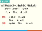 5.6 等式的性质 （课件）五年级上册数学-人教版