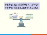 5.6 等式的性质 （课件）五年级上册数学-人教版