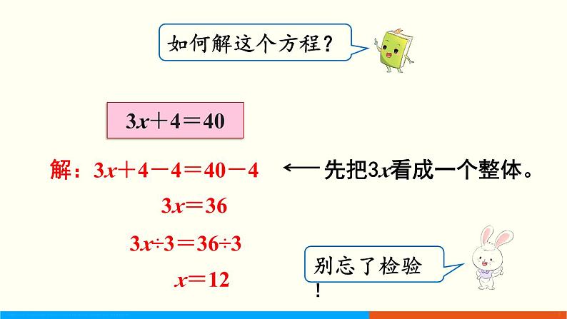 5.9 解方程（3）（课件）五年级上册数学-人教版第4页