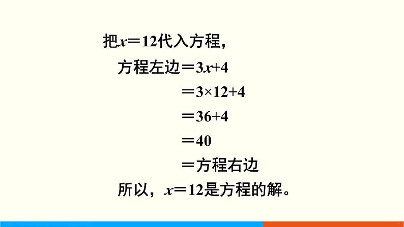 5.9 解方程（3）（课件）五年级上册数学-人教版第5页