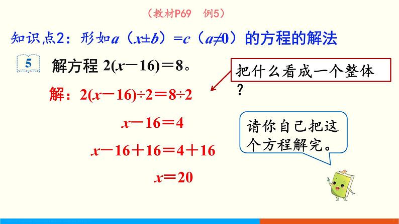 5.9 解方程（3）（课件）五年级上册数学-人教版第8页