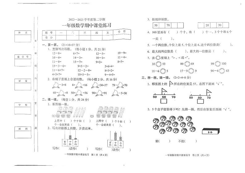 广东省阳江市阳东区2022-2023学年一年级下学期期中考试数学试题01