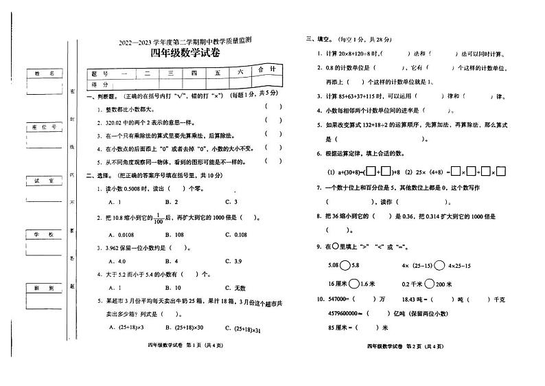 广东省阳江市阳东区2022-2023学年四年级下学期期中考试数学试题01