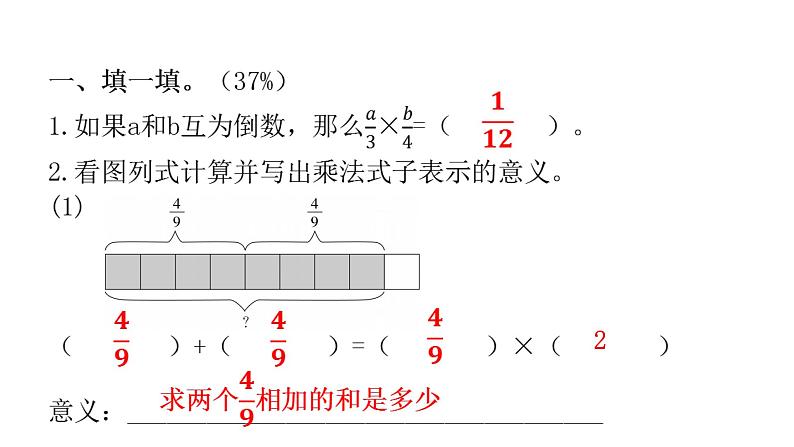 人教版小学六年级数学上册期中综合能力评价课件第2页