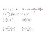 人教版小学六年级数学上册期中综合能力评价课件