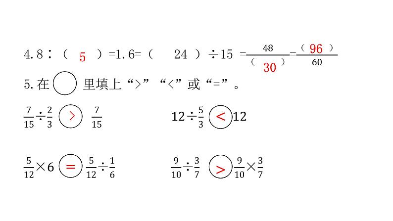 人教版小学六年级数学上册期中综合能力评价课件第5页