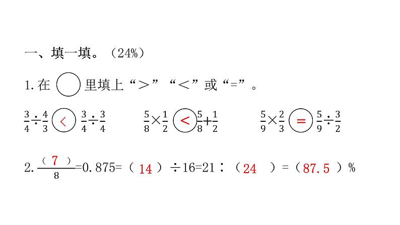 人教版小学六年级数学上册期末综合能力评价课件第2页