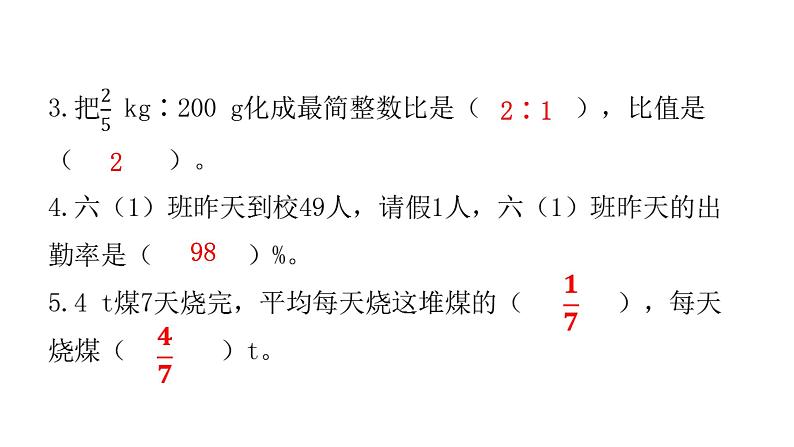 人教版小学六年级数学上册期末综合能力评价课件第3页