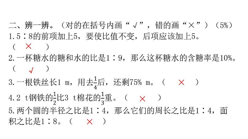 人教版小学六年级数学上册期末综合能力评价课件第7页