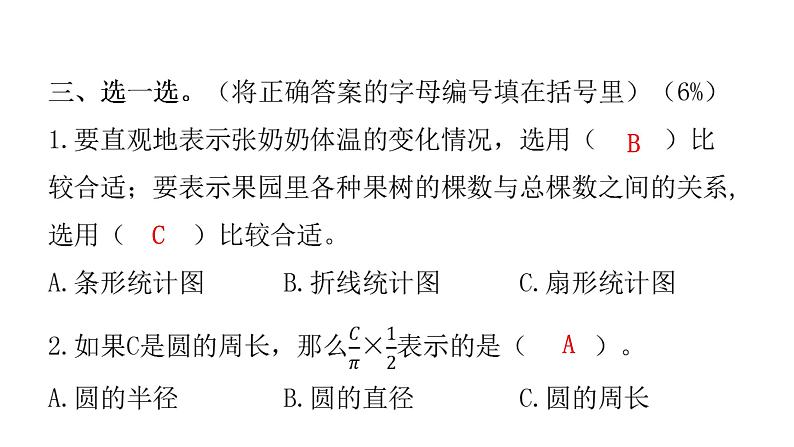 人教版小学六年级数学上册期末综合能力评价课件第8页