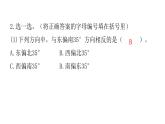 人教版小学六年级数学上册第二单元位置与方向（二）过关训练课件