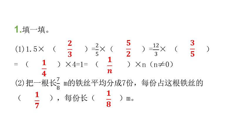 人教版小学六年级数学上册第三单元分数除法过关训练课件第2页