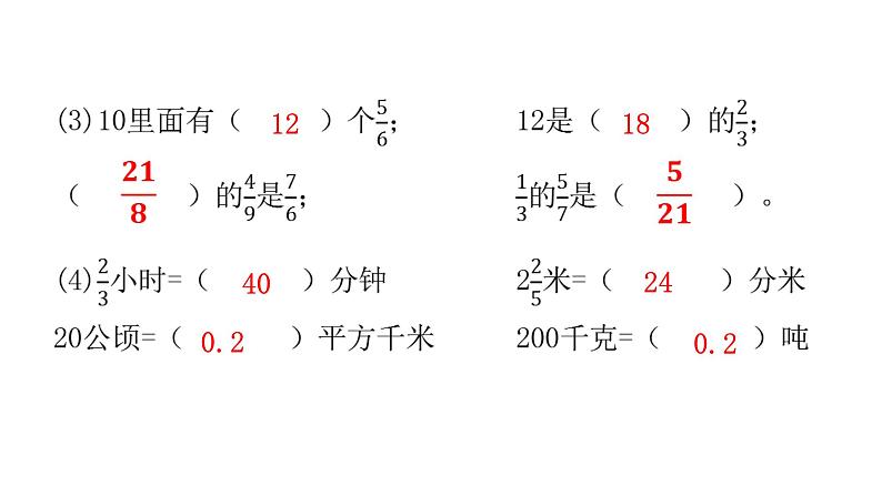 人教版小学六年级数学上册第三单元分数除法过关训练课件第3页