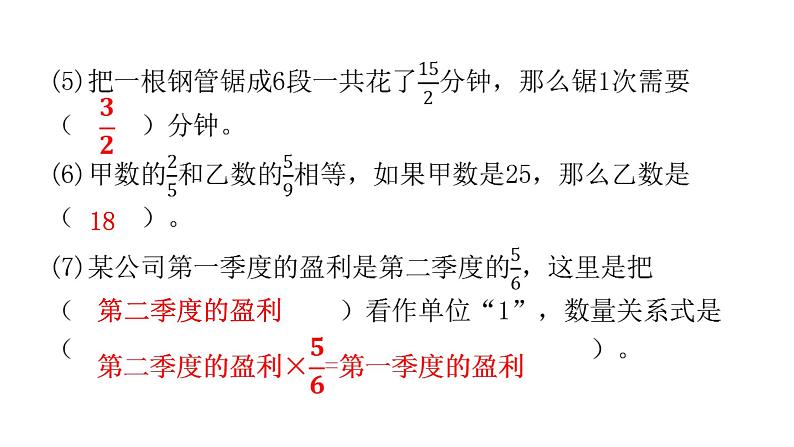 人教版小学六年级数学上册第三单元分数除法过关训练课件第4页