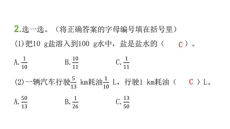 人教版小学六年级数学上册第三单元分数除法过关训练课件第6页