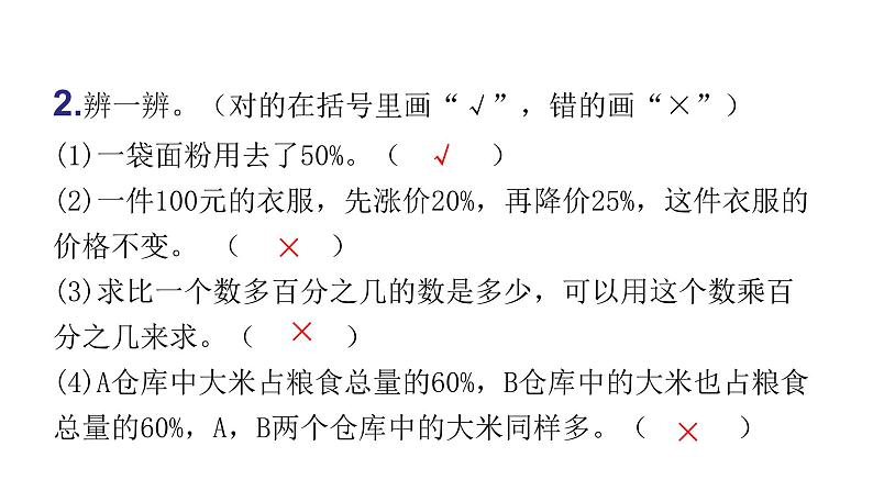 人教版小学六年级数学上册第六单元百分数（一）过关训练课件第4页