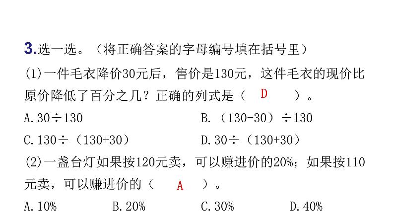 人教版小学六年级数学上册第六单元百分数（一）过关训练课件第5页