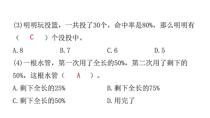 人教版小学六年级数学上册第六单元百分数（一）过关训练课件第6页