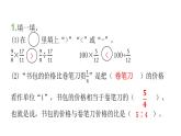 人教版小学六年级数学上册期中过关训练课件