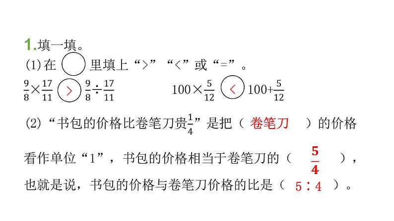 人教版小学六年级数学上册期中过关训练课件第2页