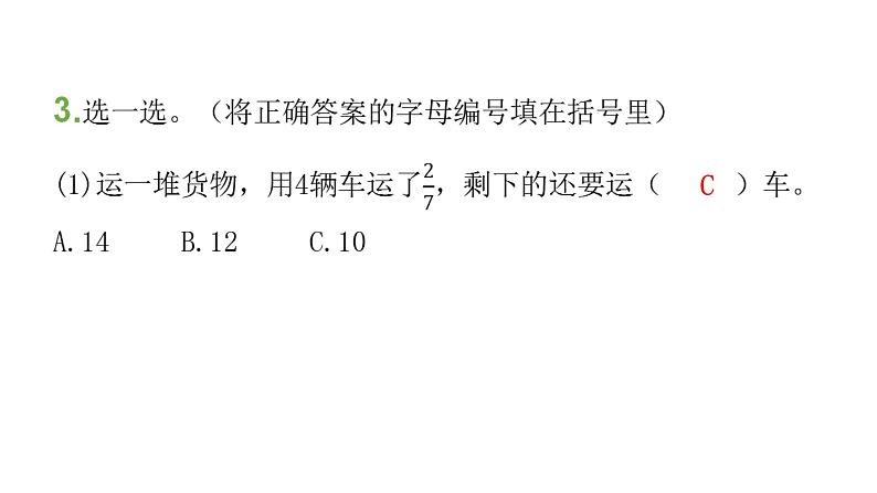 人教版小学六年级数学上册期中过关训练课件第6页