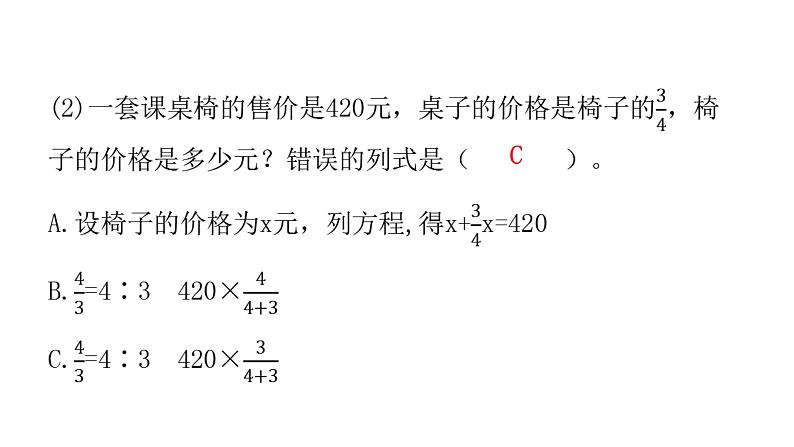 人教版小学六年级数学上册期中过关训练课件第7页