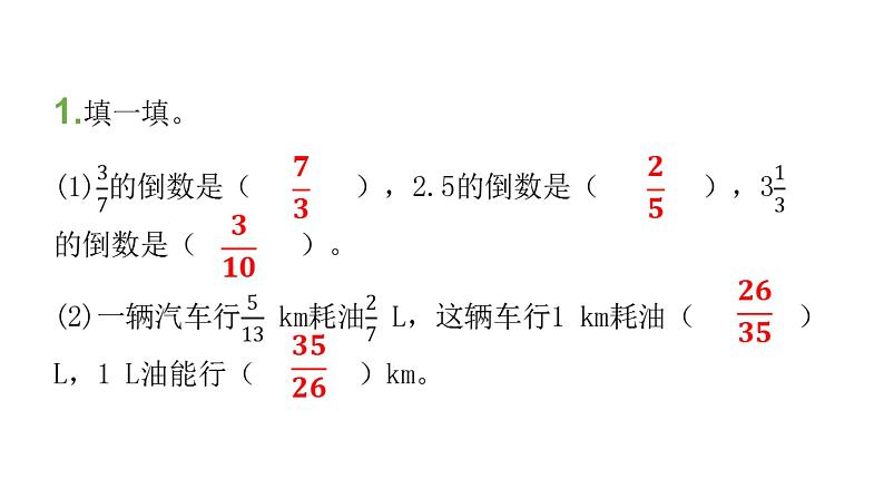 人教版小学六年级数学上册期末过关训练课件第2页