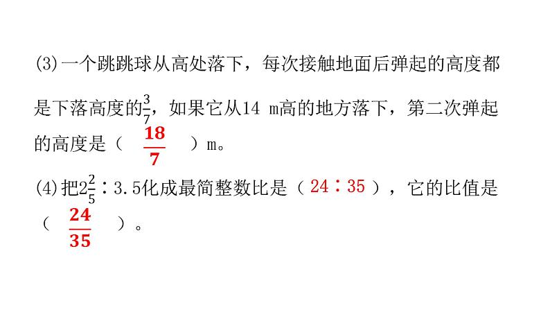 人教版小学六年级数学上册期末过关训练课件第3页