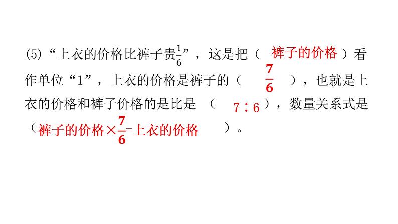 人教版小学六年级数学上册期末过关训练课件第4页