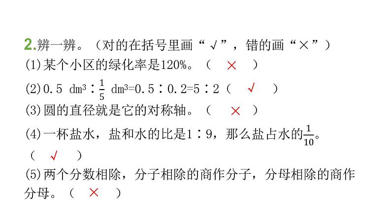 人教版小学六年级数学上册期末过关训练课件第5页