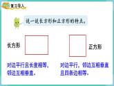 5.3 画长方形（课件）四年级上册数学-人教版