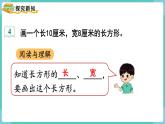 5.3 画长方形（课件）四年级上册数学-人教版