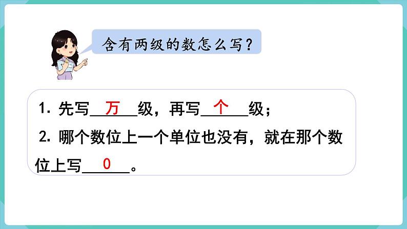 1.3 亿以内数的写法（课件）四年级上册数学-人教版06