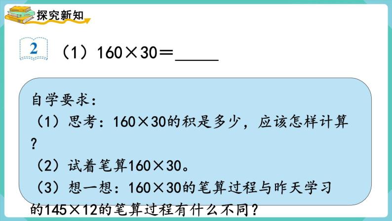 4.2 因数中间或末尾有0的乘法（课件）四年级上册数学-人教版03