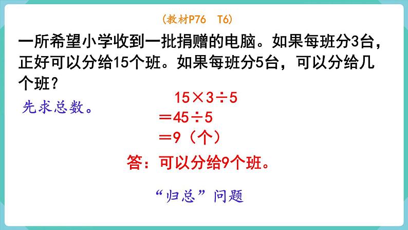 第六单元 整理和复习 （课件）三年级上册数学-人教版第7页