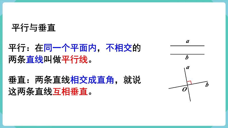 第五单元 整理和复习（课件）四年级上册数学-人教版第3页