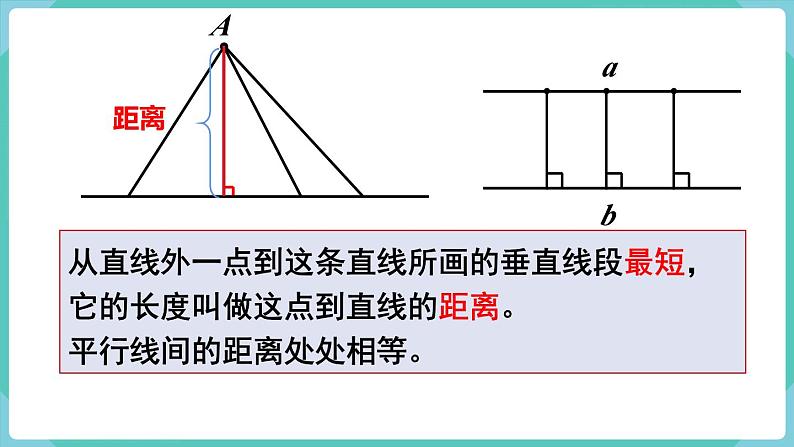 第五单元 整理和复习（课件）四年级上册数学-人教版第5页