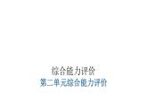 人教版小学六年级数学上册第二单元综合能力评价课件