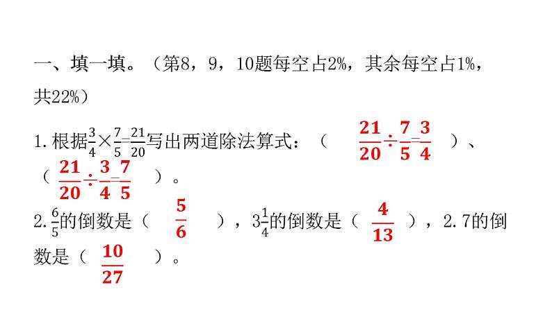 人教版小学六年级数学上册第三单元综合能力评价课件第2页