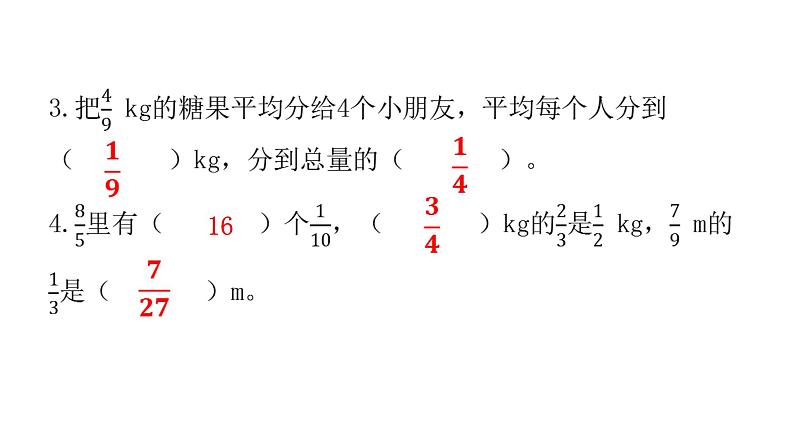 人教版小学六年级数学上册第三单元综合能力评价课件第3页