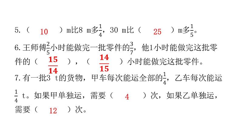 人教版小学六年级数学上册第三单元综合能力评价课件第4页