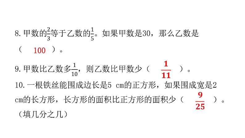 人教版小学六年级数学上册第三单元综合能力评价课件第5页