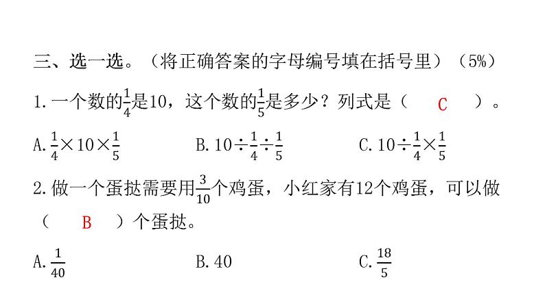 人教版小学六年级数学上册第三单元综合能力评价课件第7页