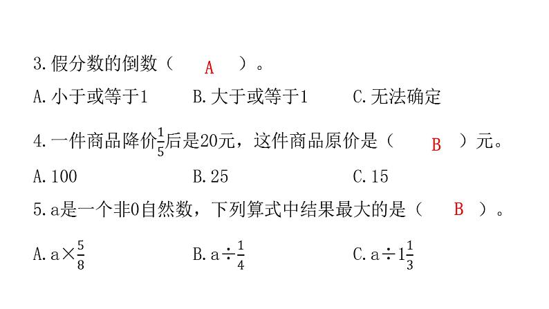 人教版小学六年级数学上册第三单元综合能力评价课件第8页