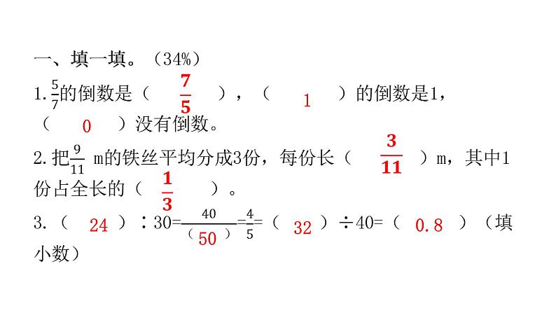 人教版小学六年级数学上册第四单元综合能力评价课件第2页