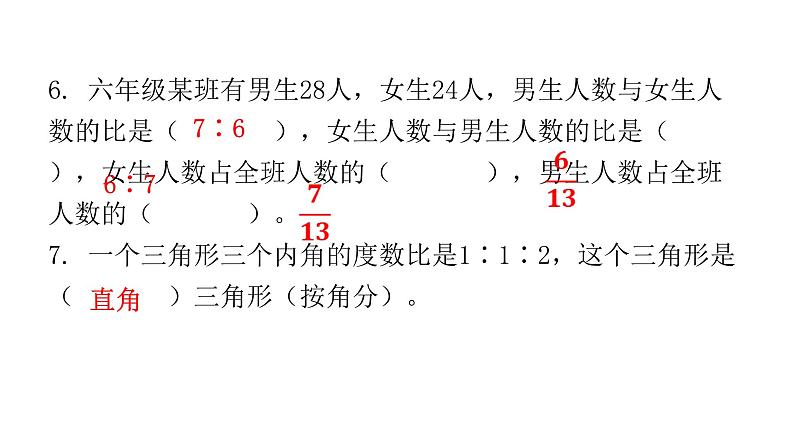 人教版小学六年级数学上册第四单元综合能力评价课件第4页