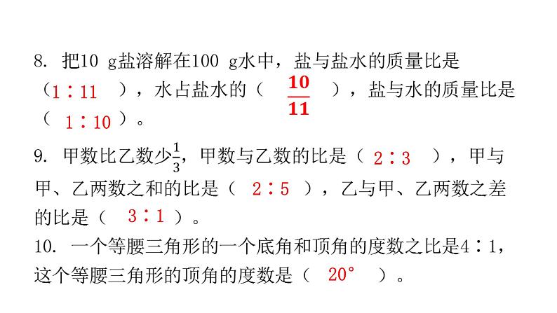 人教版小学六年级数学上册第四单元综合能力评价课件第5页