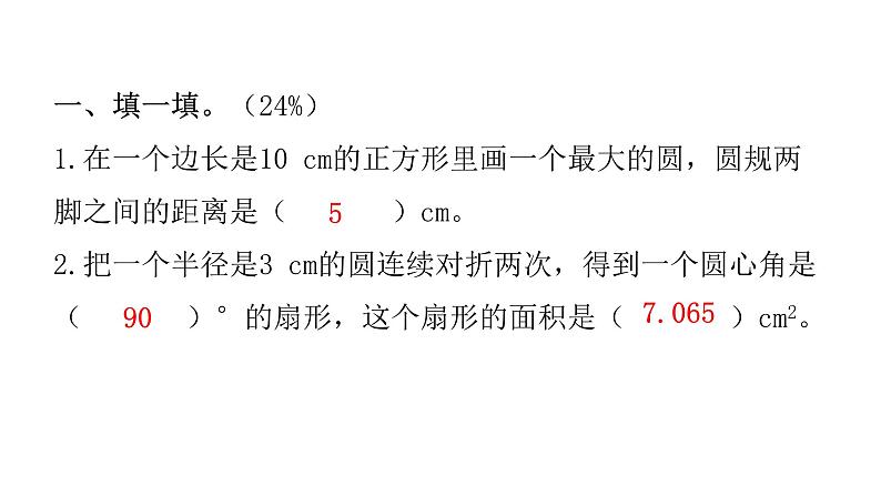 人教版小学六年级数学上册第五单元综合能力评价课件02